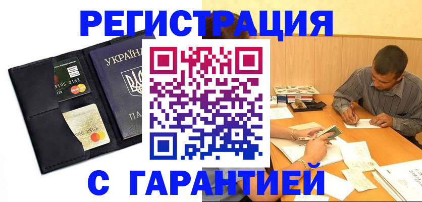 прописка штамп в Новочеркасске