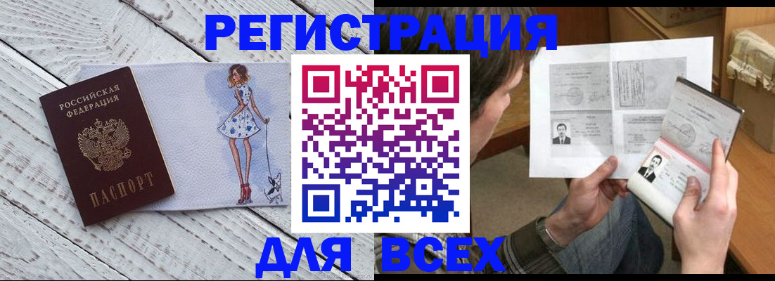 временная регистрация гарантия в Новочеркасске