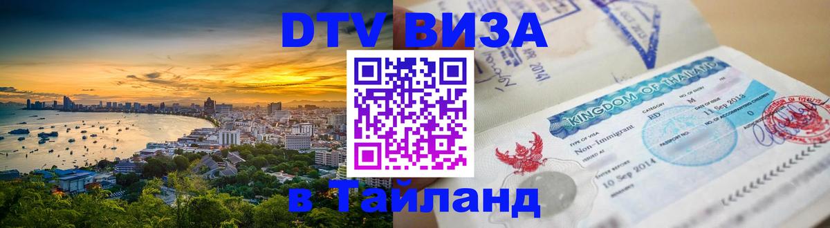 Оформление DTV визы под ключ: стоимость и тарифы, только загранпаспорт - Новочеркасск 